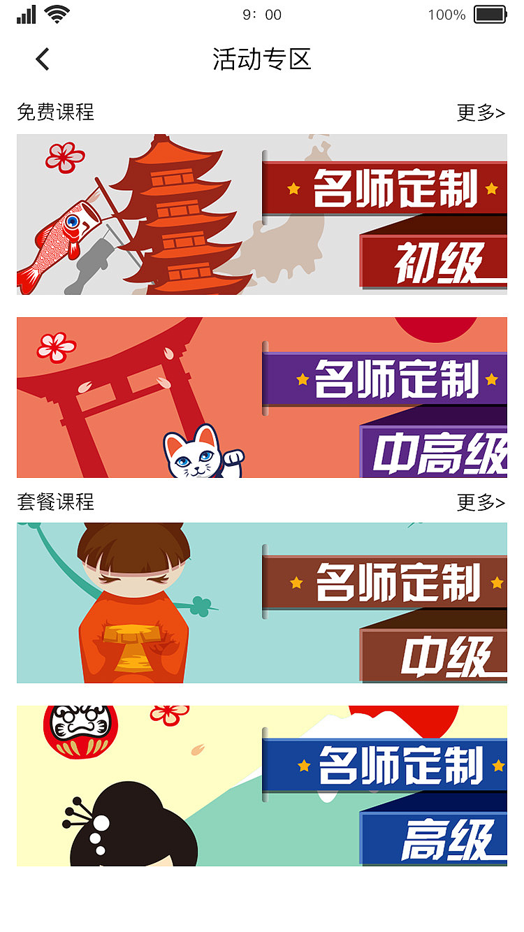 快学日语 APP界面