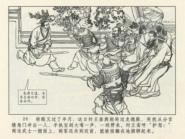 连环画《封神演义-废后绝嗣》选页