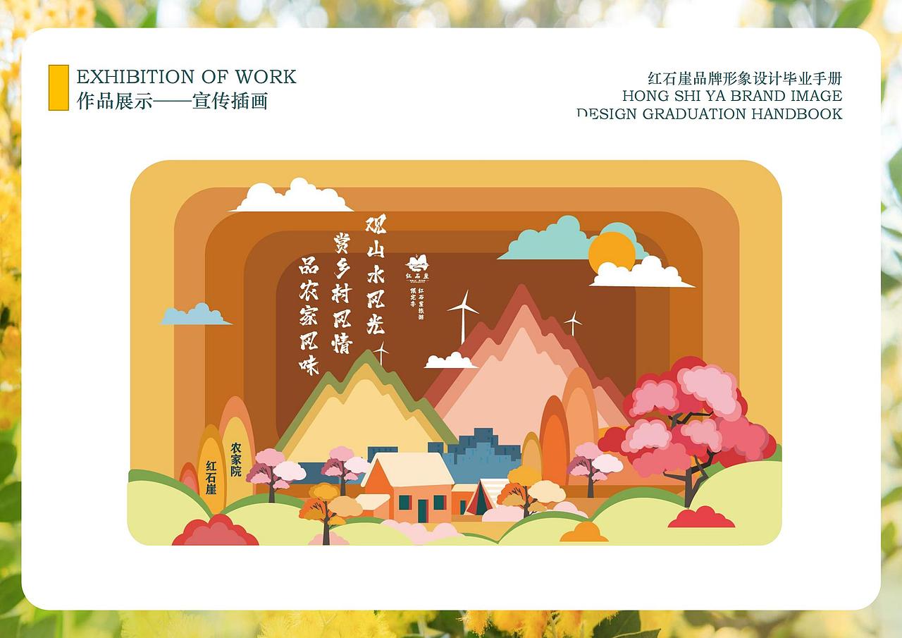 驻马店红石崖品牌形象设计（图ZMjU1NjQ3NTgw） - 品牌 - 站酷设计师扶南fn原创素材 - 站酷ZCOOL