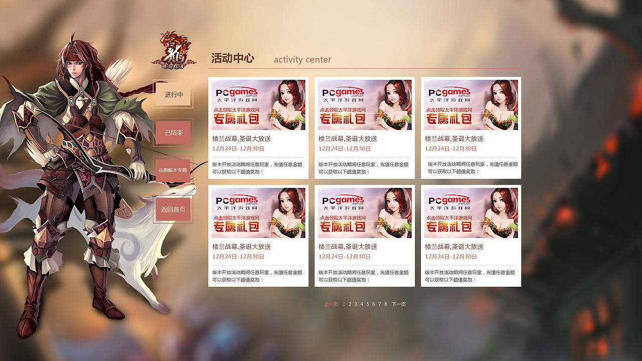 原创作品:龙OL官网改版