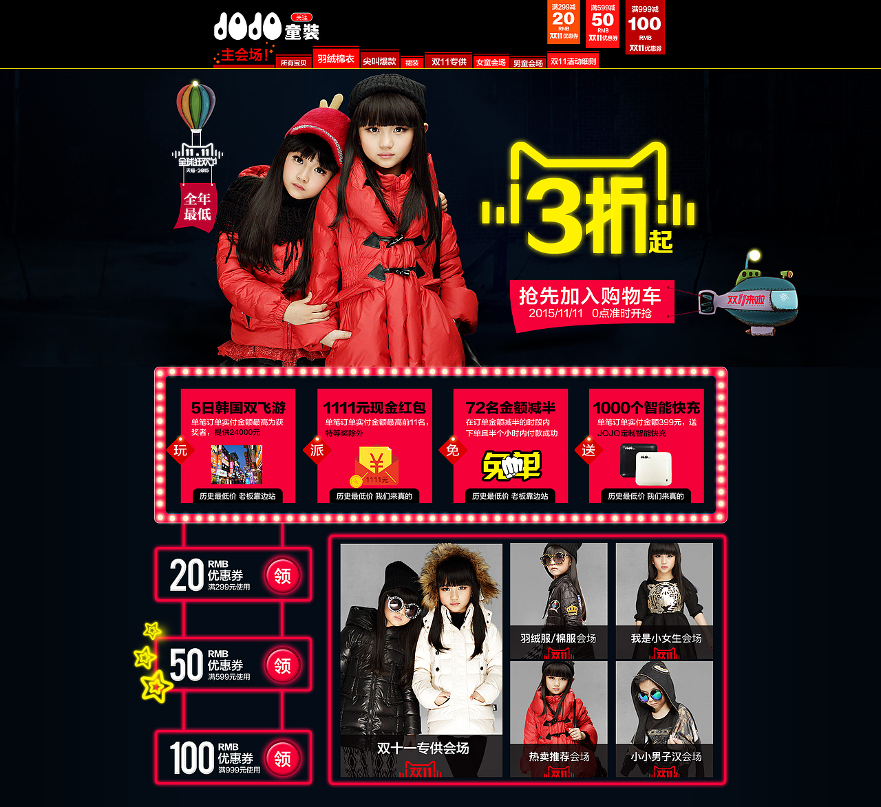 双十一页面（图ZNDUxNDA1MzI=） - 运营设计 - 站酷设计师你不是小样原创素材 - 站酷ZCOOL