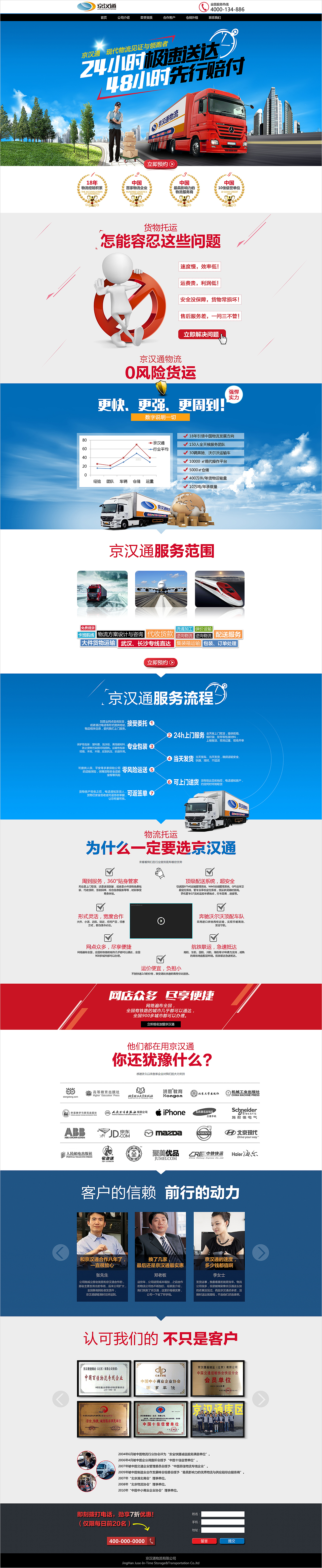 ↑ 01. 京汉通营销首页