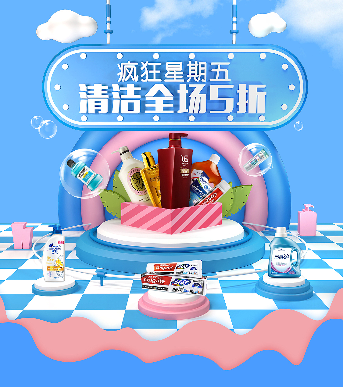 清洁洗护类头图