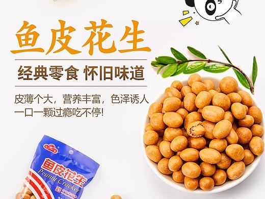 鱼皮花生详情页