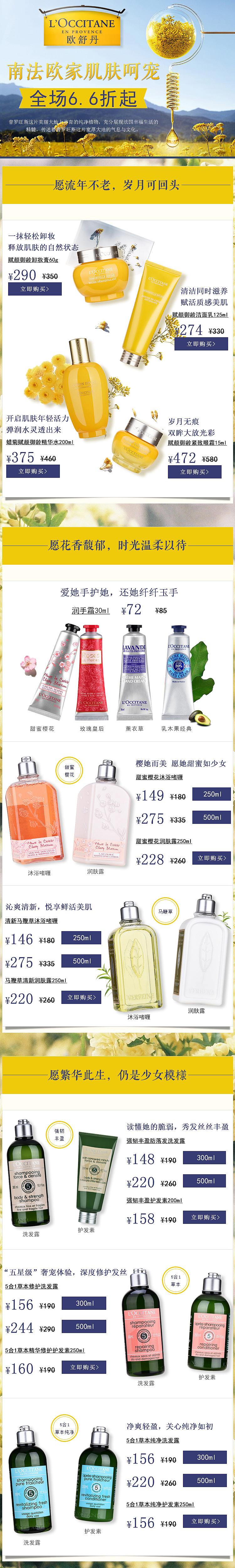 L'Occitane（图ZMTYyNDc0ODA0） - 电商 - 站酷设计师糖果轰炸机原创素材 - 站酷ZCOOL