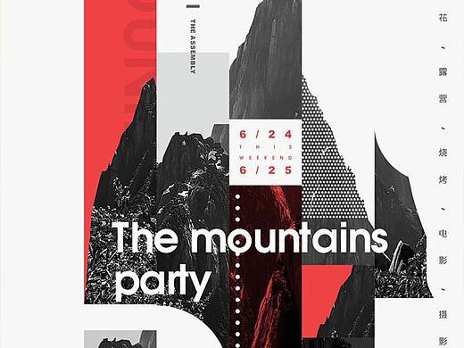 山中集市——海报