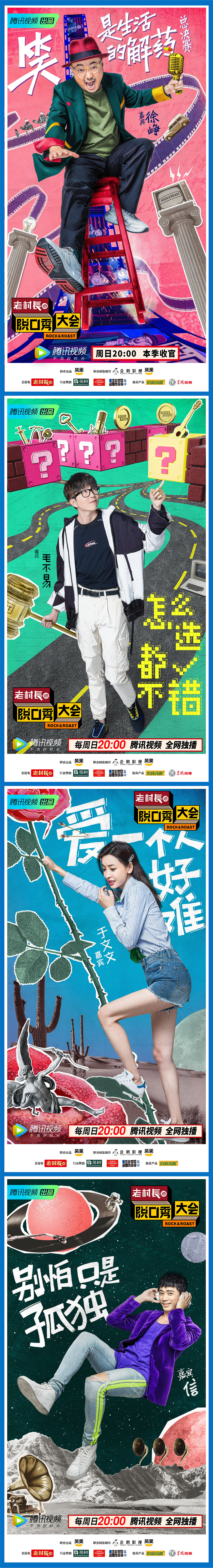 《脱口秀大会》第2季（2019） 人物海报（图ZMjc4MTMxMzAw） - 海报 - 站酷设计师启动匠原创素材 - 站酷ZCOOL