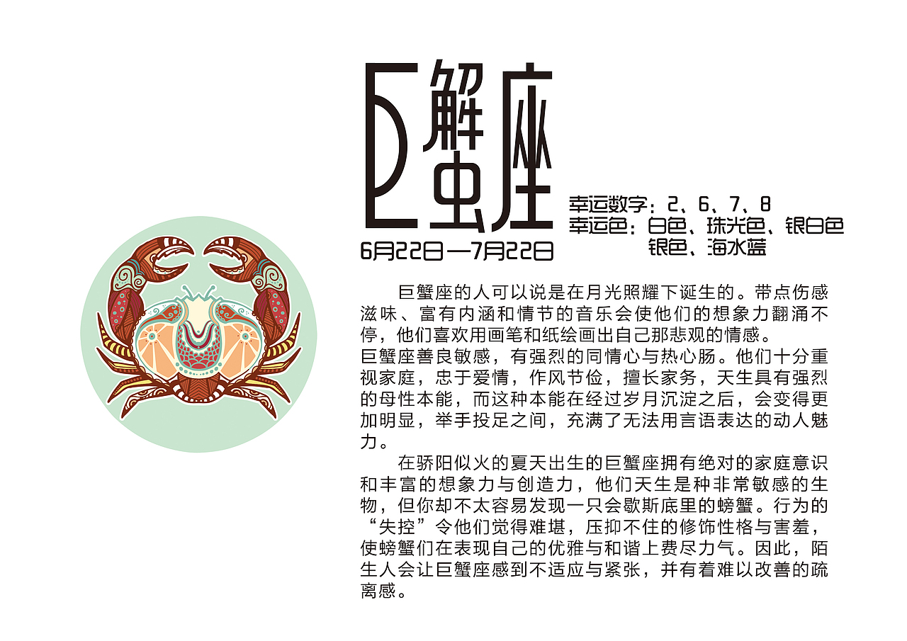 字体设计 · 《十二星座》（图ZNjIxODgxNzY=） - 字体/字形 - 站酷设计师字言其说原创素材 - 站酷ZCOOL