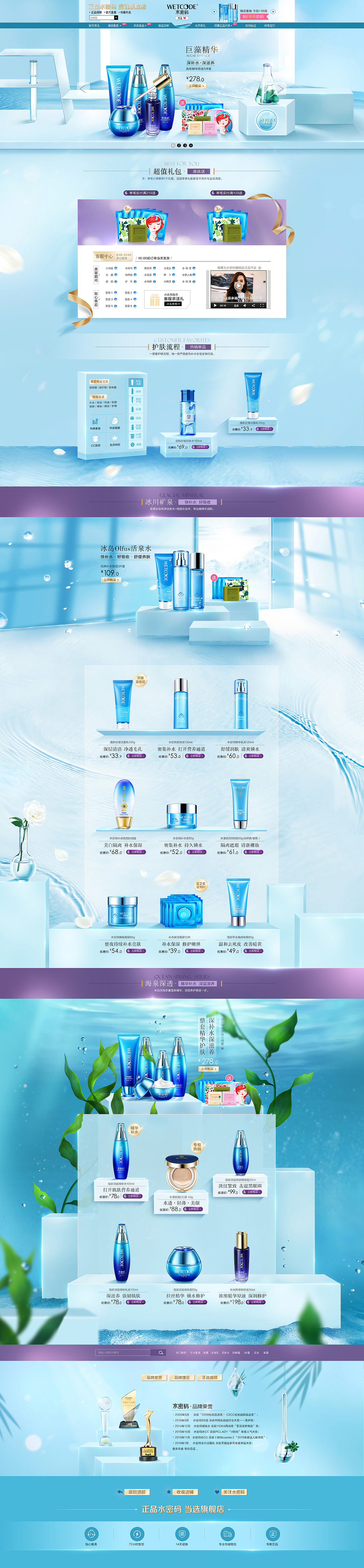 水密码旗舰店常规首页2.0版