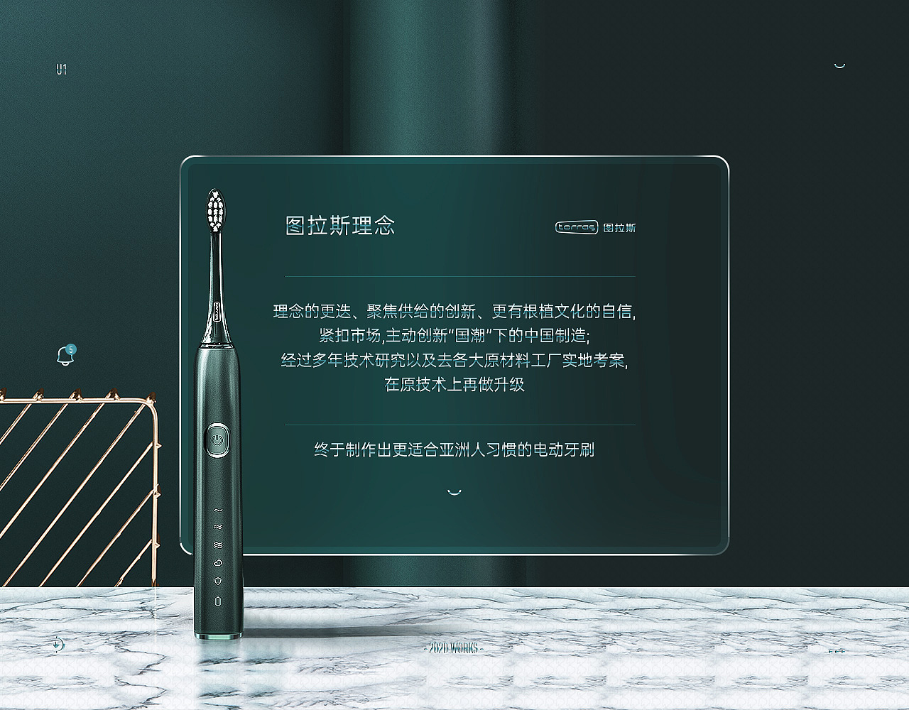 图拉斯U1声波电动牙刷全案新视觉作品分享