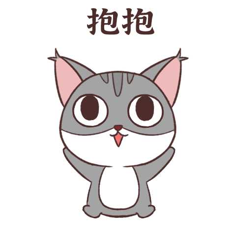 喵一一表情包（图ZMjMyNzA5NzQ0） - 网络表情 - 站酷设计师蕊一娜原创素材 - 站酷ZCOOL