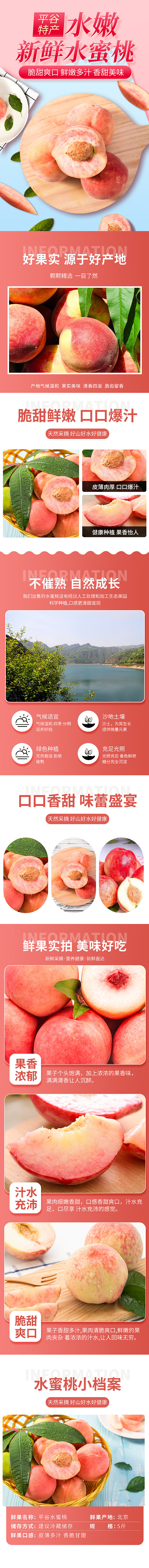 平谷桃/电商详情页