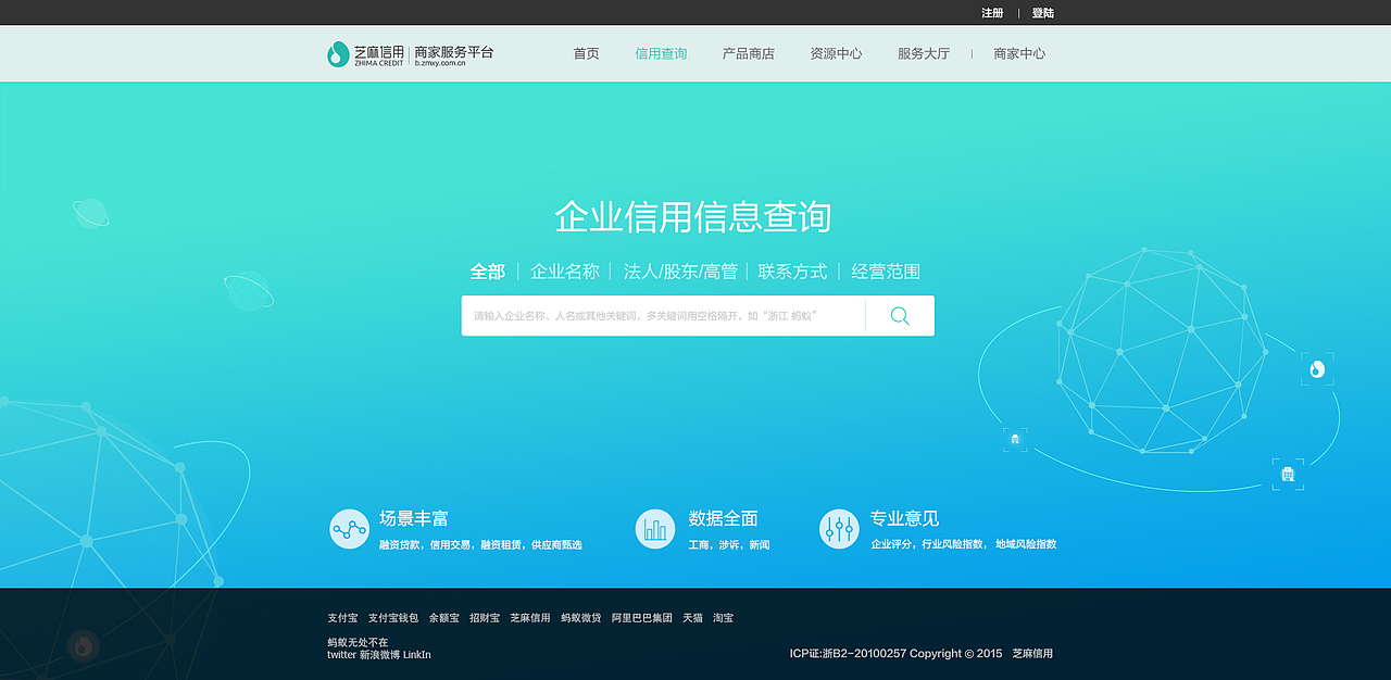 蚂蚁金服芝麻信用完整一组WEB页