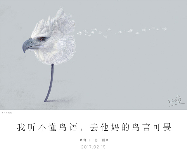 《鸟语》 br>昨天一个朋友对我说: br>"你写的文,画的画要收敛点,人言