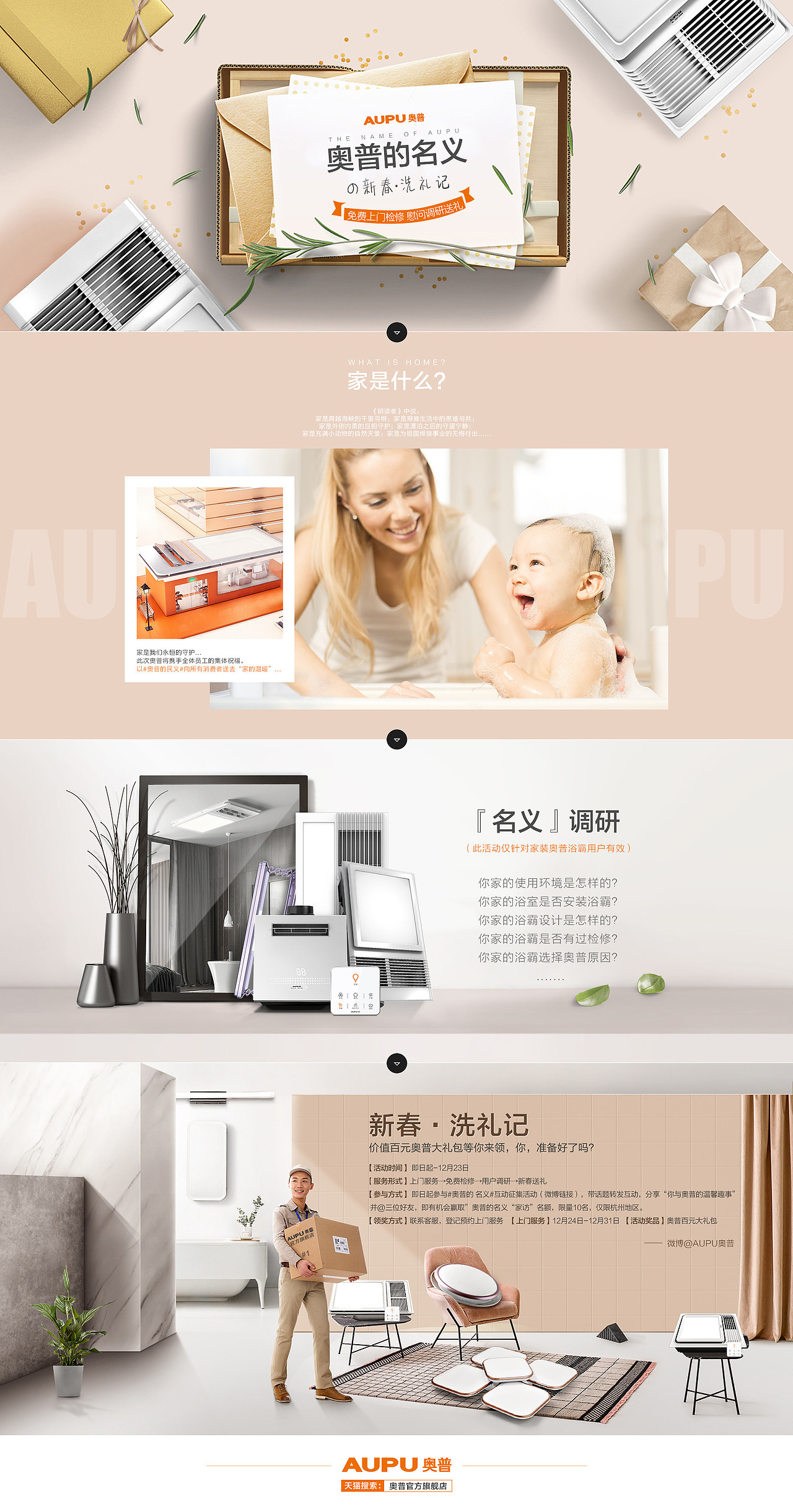 详情页主图海报首页合集