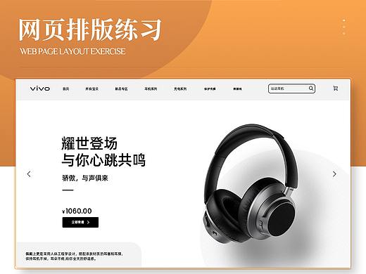 数码产品/头戴式耳机 电商网页设计