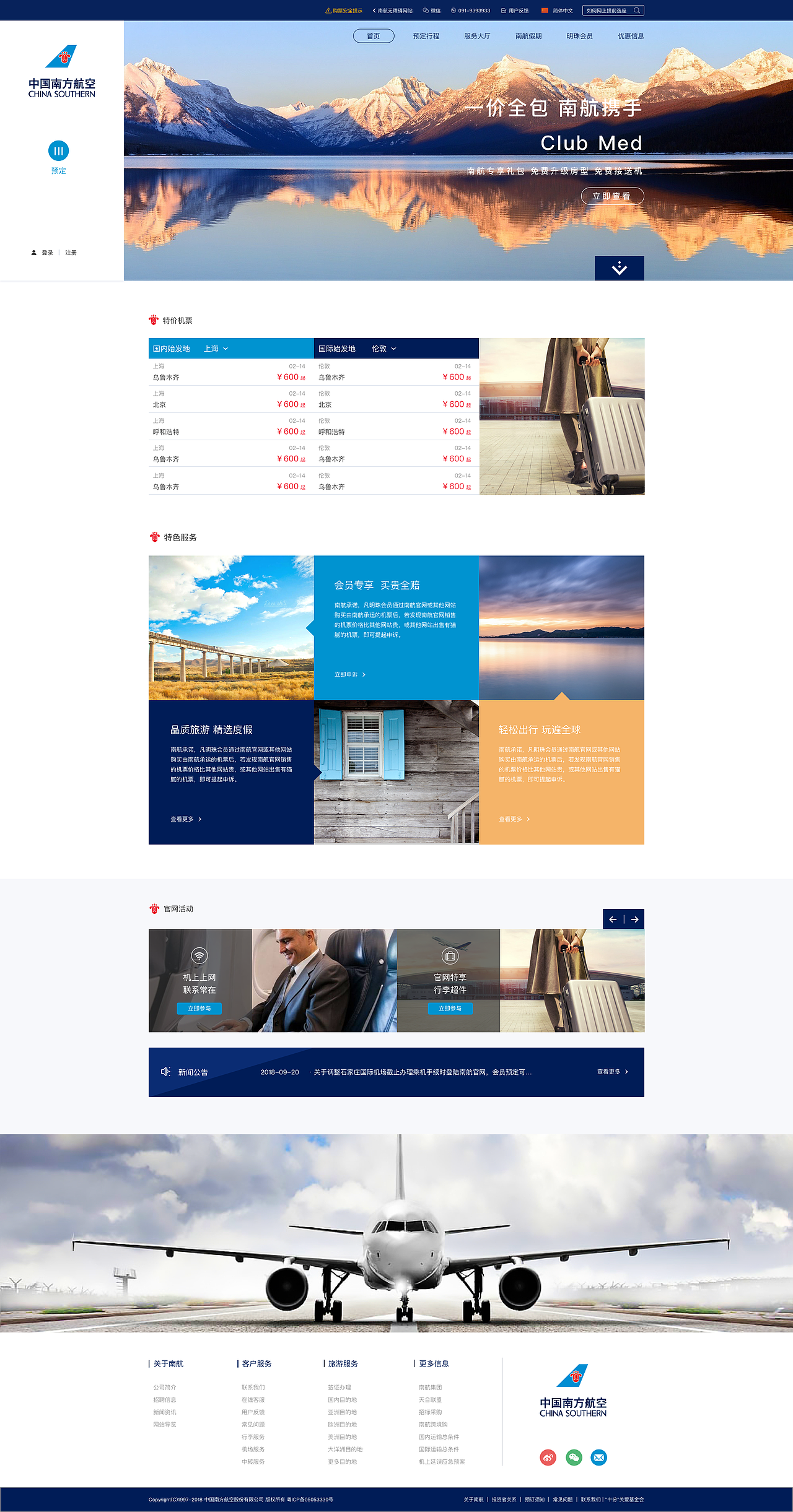 网页设计-航空公司B2C官网设计