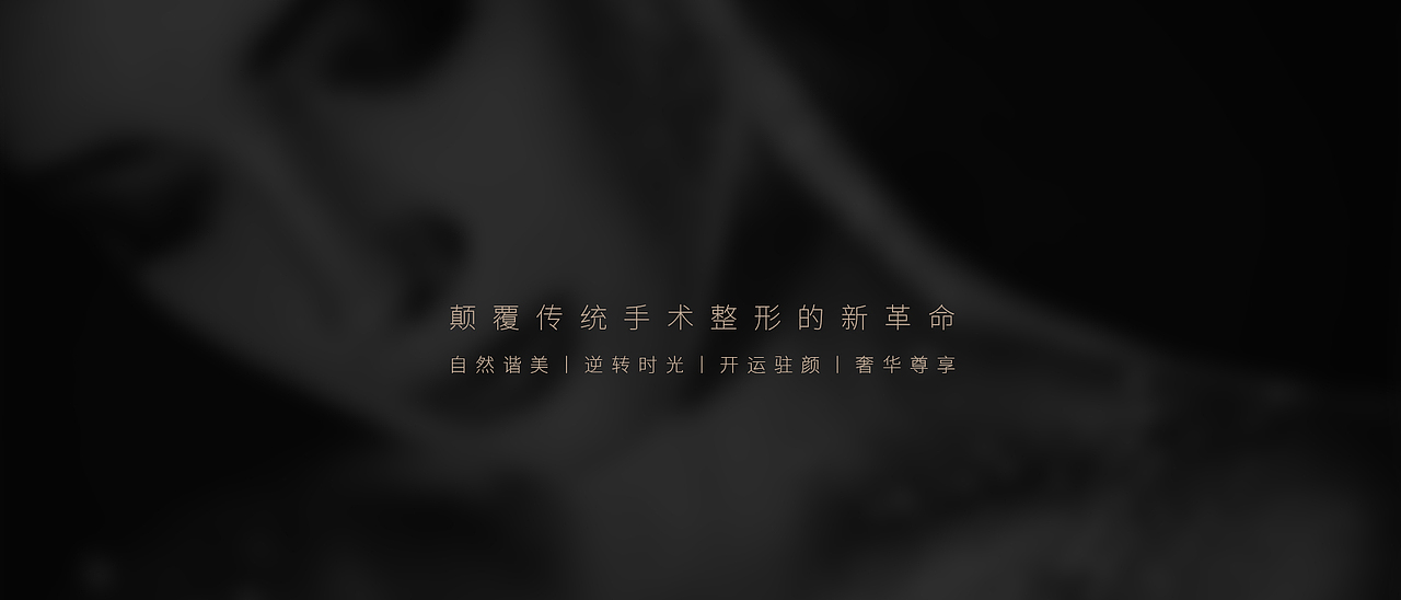 整形美容banner banner文字排版