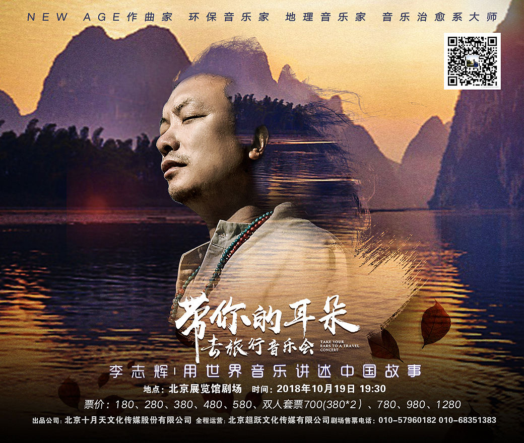 《李志辉-带着你的耳朵去旅行》音乐会海报大合集（图ZMTI1Mzk1Nzg0） - 海报 - 站酷设计师桥段show原创素材 - 站酷ZCOOL
