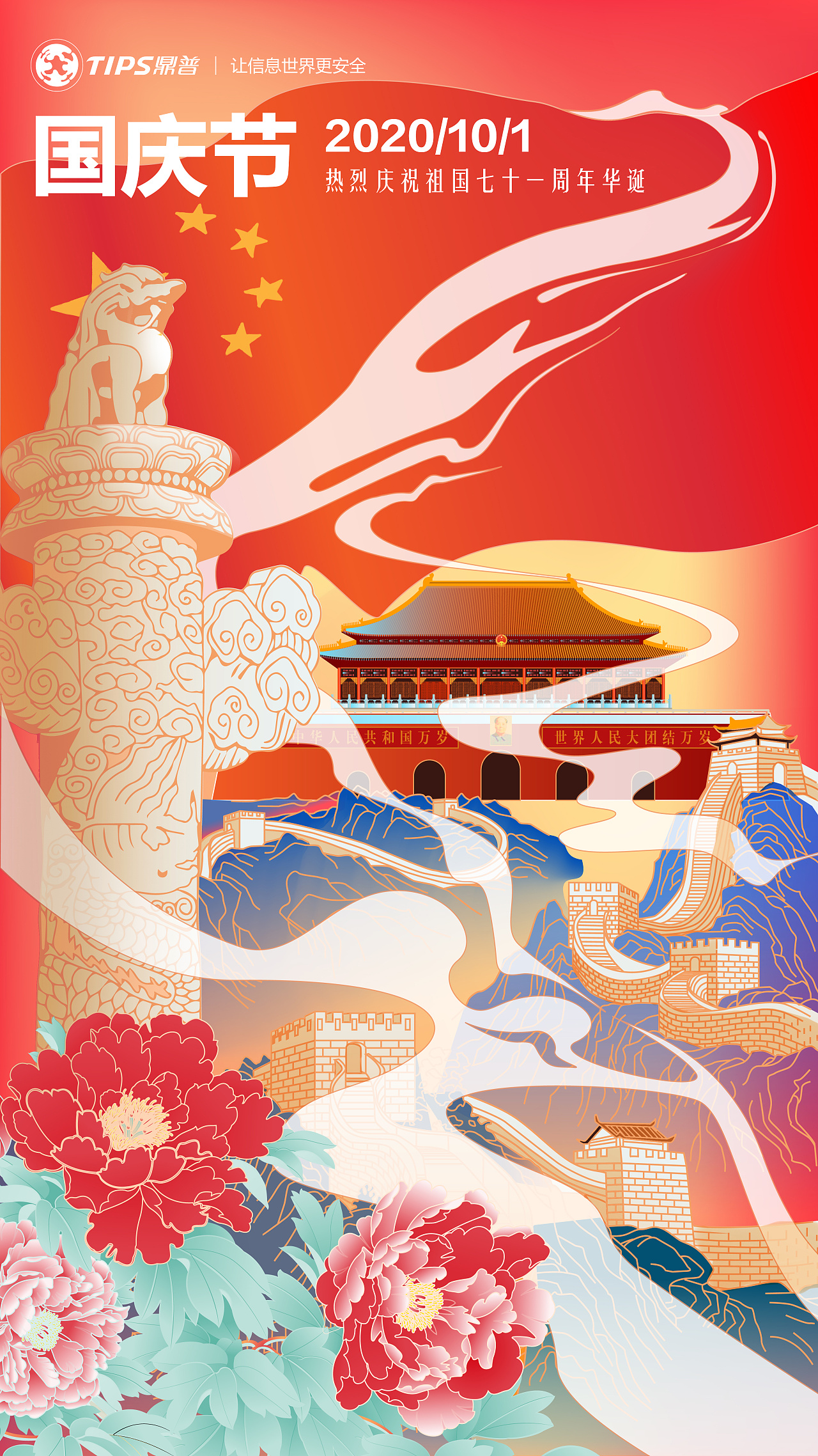 十一国庆节70周年插画元素|插画|商业插画|大禹儿 - 原创作品 - 站酷 (ZCOOL)