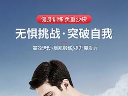 运动风海报|Banner