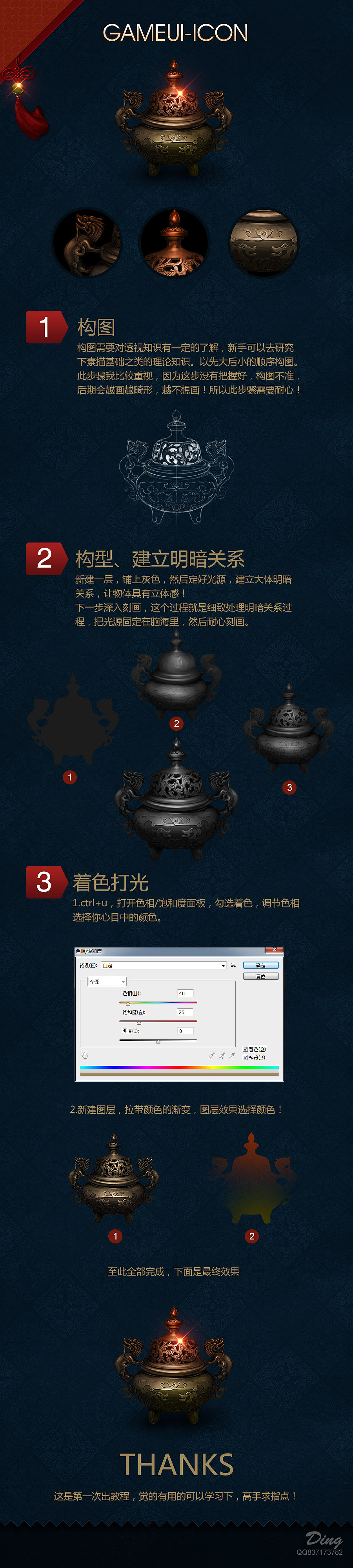 铜香炉绘制教程（图ZMTM3NDA3Njg=） - 游戏UI - 站酷设计师dsldiky原创素材 - 站酷ZCOOL