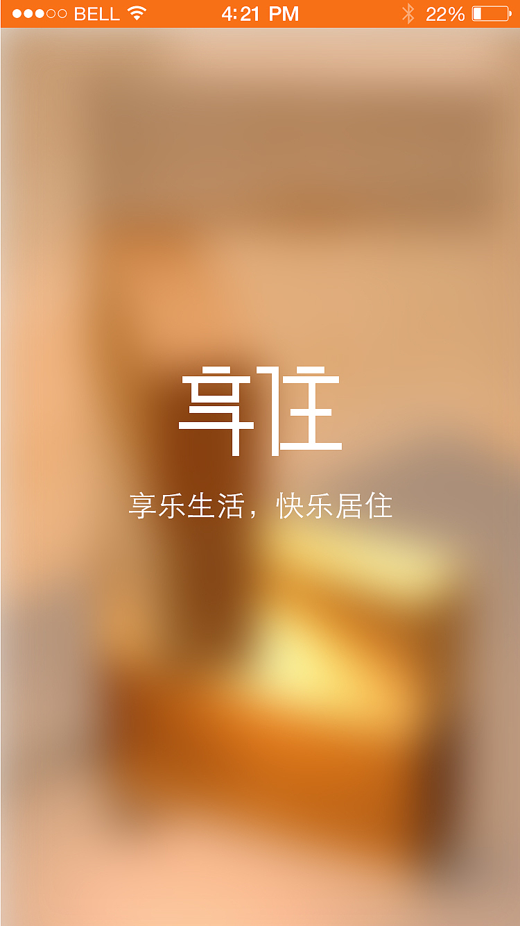 APP设计图--享住这款软件，分别为：冷启动页面等等（图ZODA4Njg2ODA=） - APP界面 - 站酷设计师穿越十里桃花原创素材 - 站酷ZCOOL
