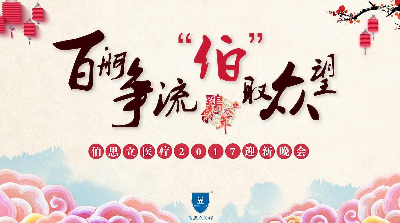 年会（图ZODYwOTY0NzY=） - 宣传物料 - 站酷设计师那一冷暖意原创素材 - 站酷ZCOOL