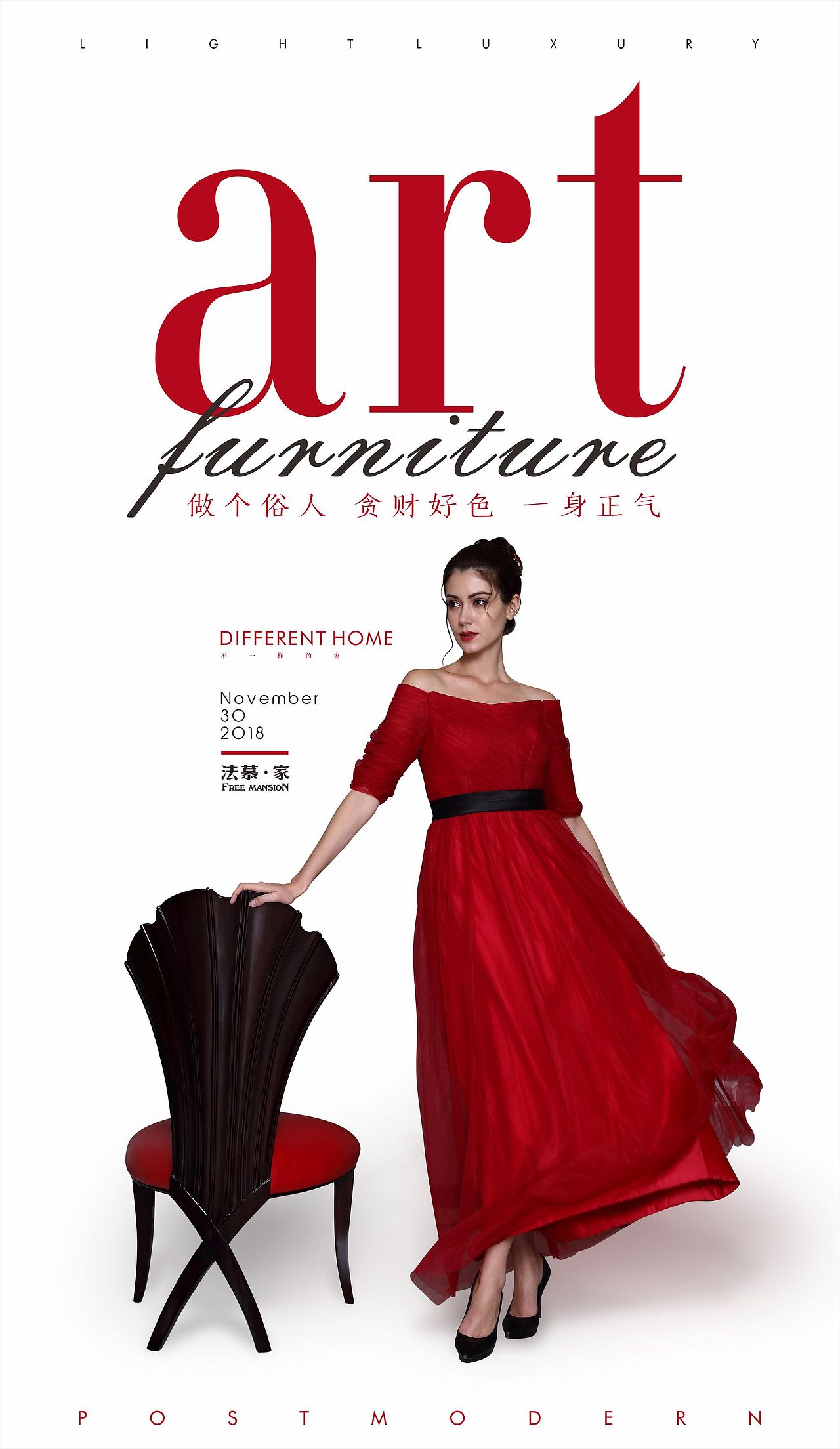 2018年法慕家居12月推广图