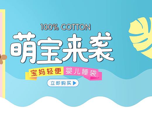 母嬰主圖海報(bào)（個(gè)人主頁-ZNTA4NjM2ODQ=） - 其他 - 站酷設(shè)計(jì)師小鍋飯?jiān)瓌?chuàng)素材 - 站酷ZCOOL