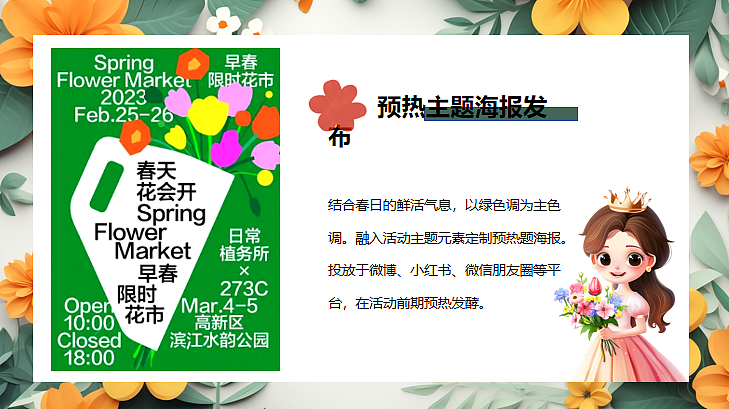 2024五一劳动节春日花市市集生活节活动策划方案-21P