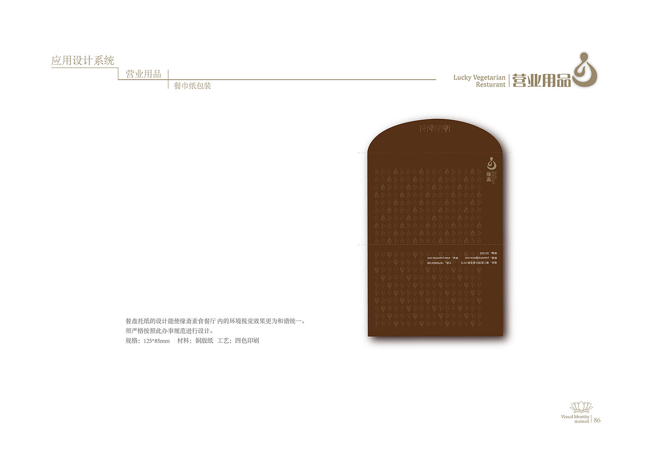 《缘斋素食餐厅VI手册》(图ZOTcyNTgyOA==) - 品牌 - 站酷设计师江苏隆通原创素材 - 站酷ZCOOL