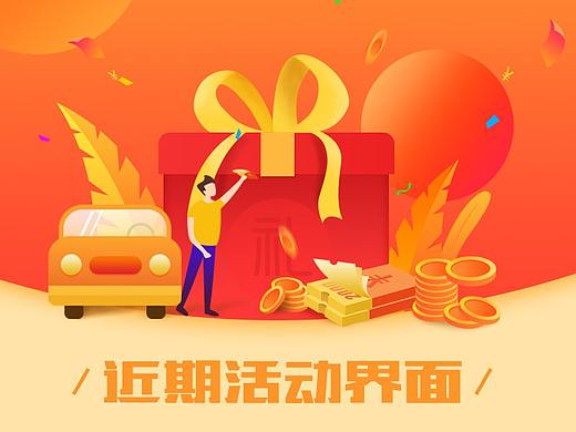 近期活动界面集合