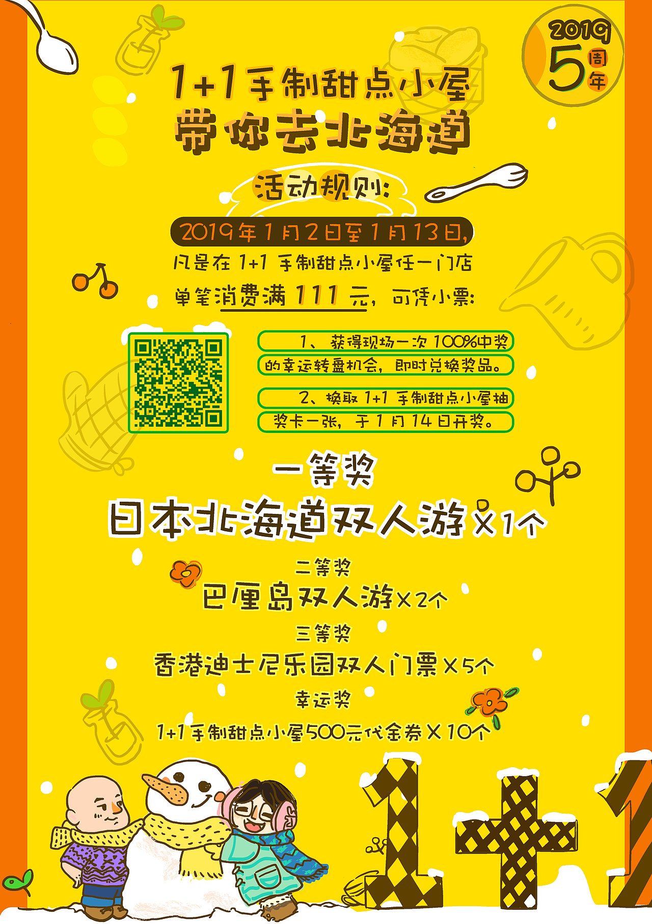 手制甜点周年店庆