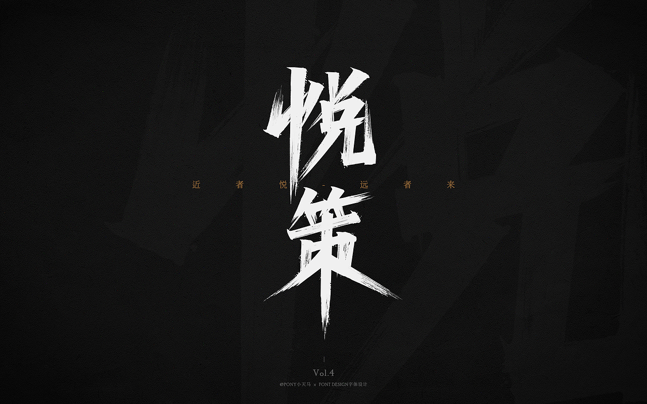 小天马手写字体设计 Vol.4（图ZMjQ3MzIxNzU2） - 字体/字形 - 站酷设计师PONY小天马原创素材 - 站酷ZCOOL