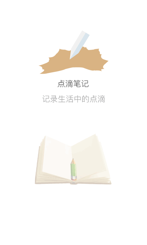 笔记app（图ZMTA0NDI1MjM2） - APP界面 - 站酷设计师边sir原创素材 - 站酷ZCOOL