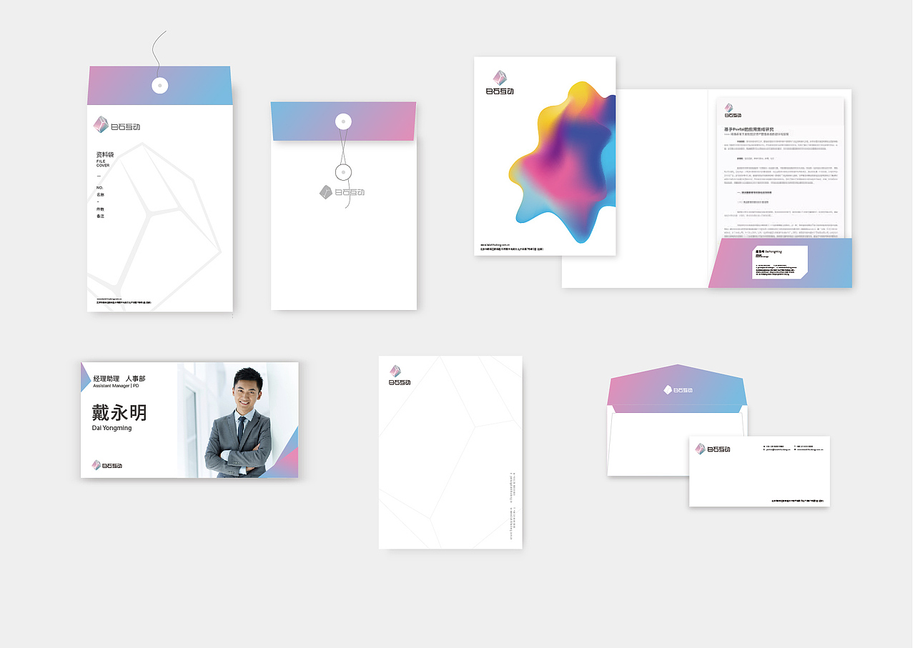 白石互动品牌形象设计