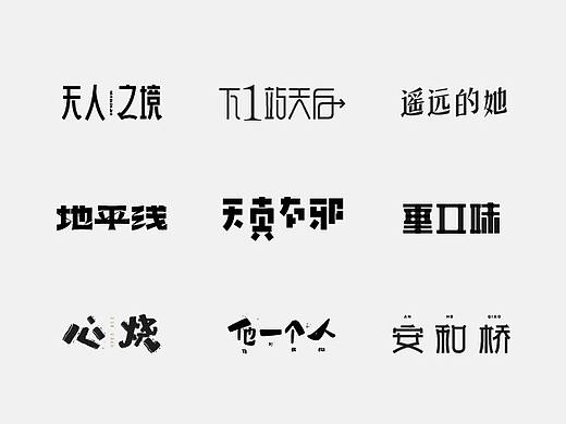 多少/字体设计 03
