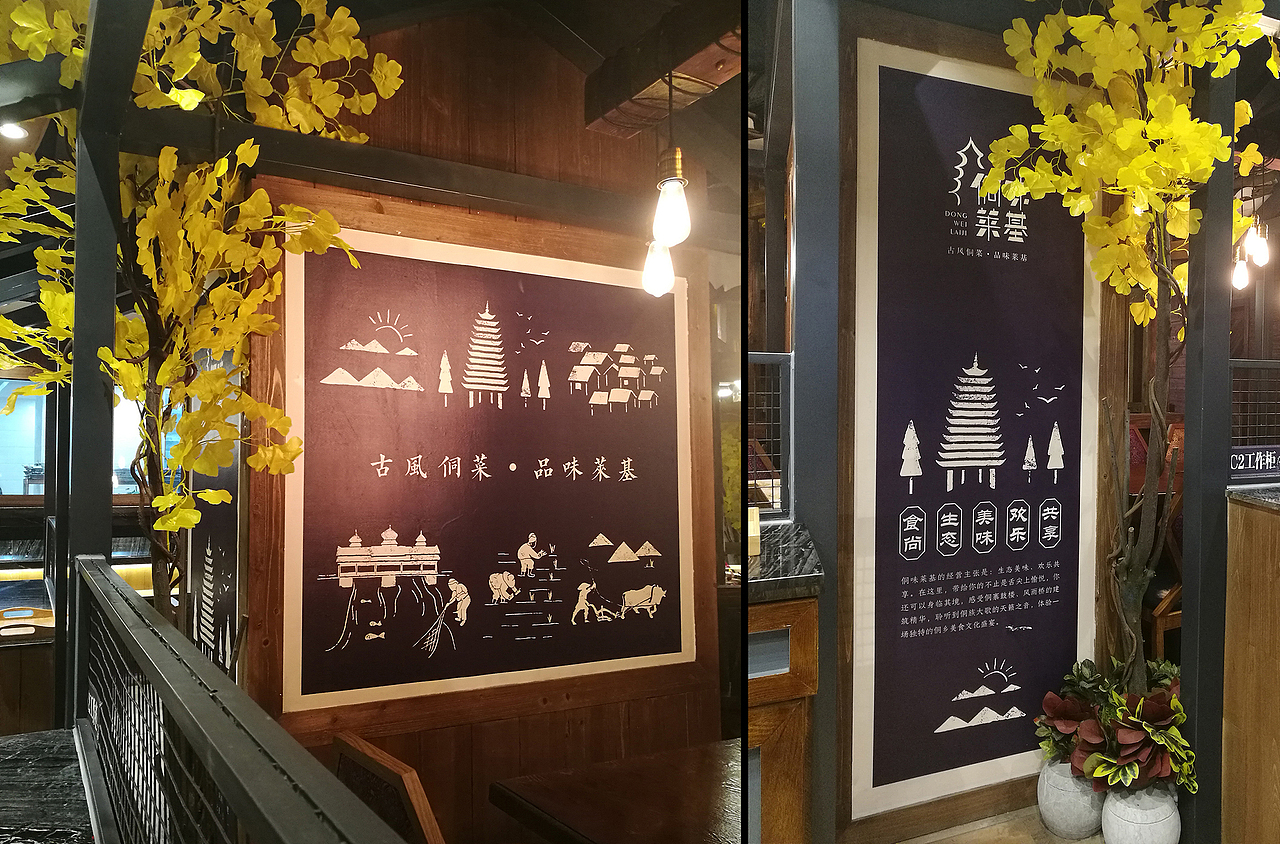 侗味莱基餐饮酒楼视觉系统设计（图ZMTA4NDUzODI0） - 品牌 - 站酷设计师时代光合原创素材 - 站酷ZCOOL