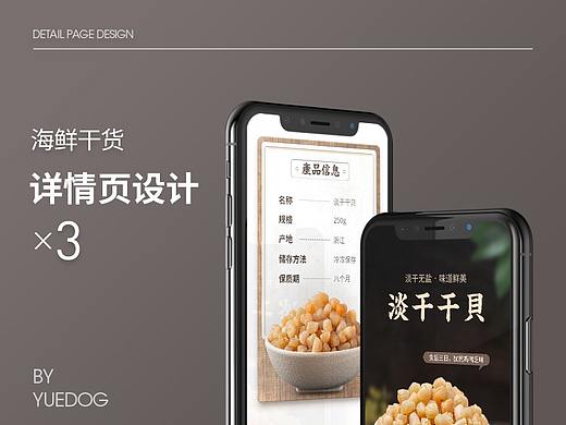 海鲜干货详情页设计x3 （虾皮 海米 干贝）