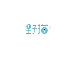野猫咖啡