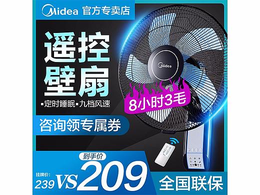 电风扇主图电器车图