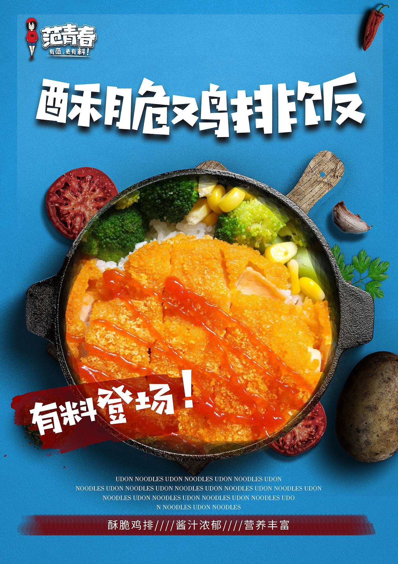 潮范青春焖饭vis