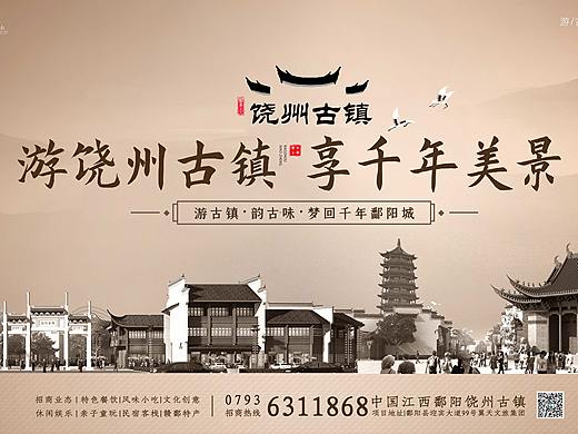 地产活动画面设计