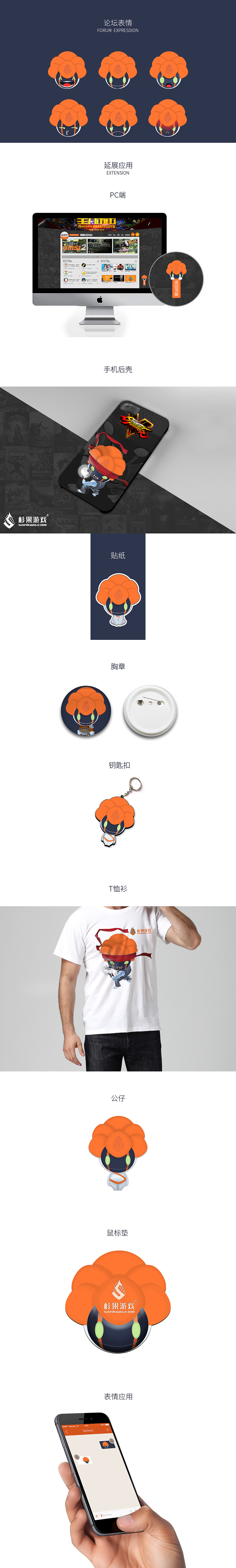 杉宝——杉果游戏卡通形象设计