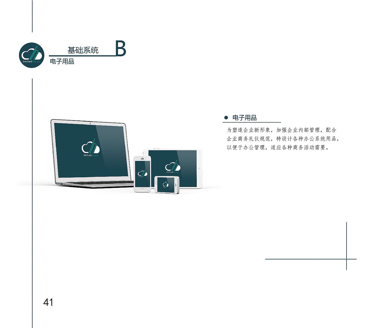 UnitedStack北京科技有限公司VI设计