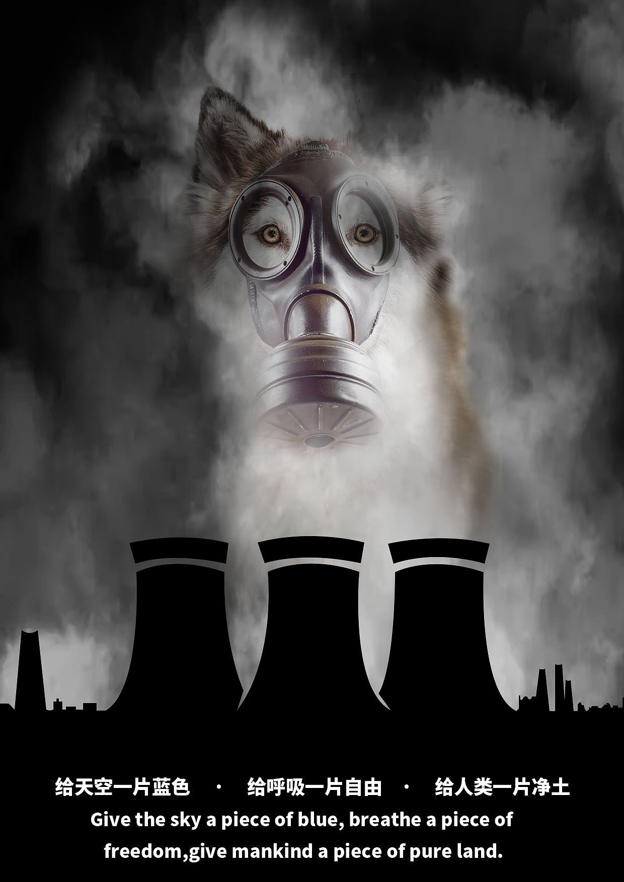 #地球守卫者#公益海报-雾霾