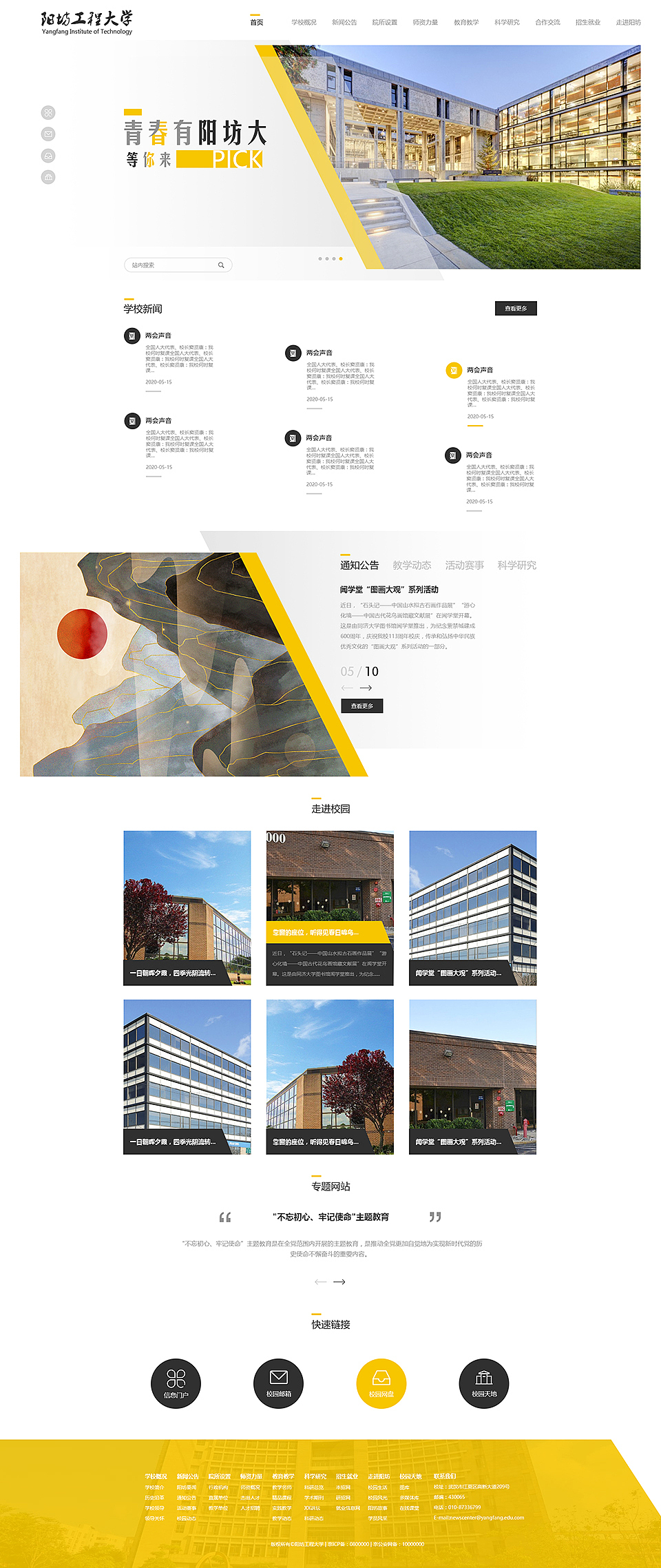 院校官网设计（图ZMjA5NTQyNDg4） - 门户网站 - 站酷设计师zpink原创素材 - 站酷ZCOOL