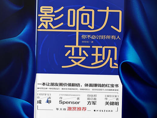 如何打造价值百万的朋友圈丨PPT解读《影响力变现》的朋友圈经营之道