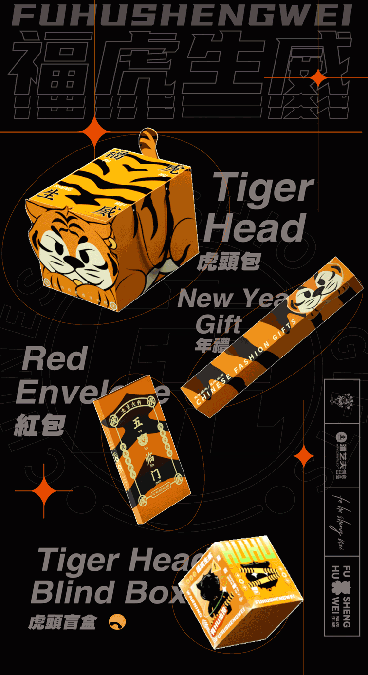 一份来自虎纠人的虎年礼物-IFPD WORK